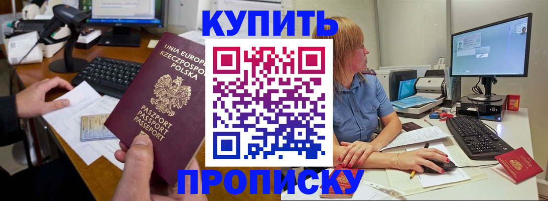 прописка штамп в Фролово