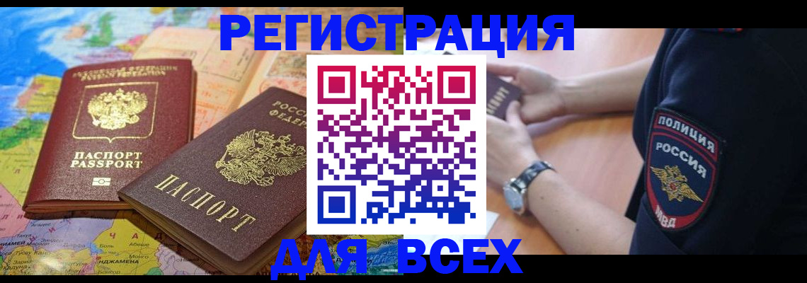временная прописка в Фролово